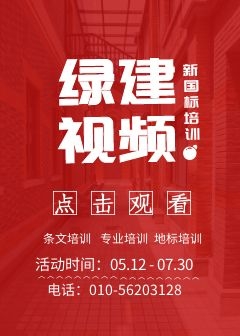 绿建集成网会员