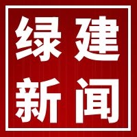 超低能耗、近零能耗建筑奖补政策汇集