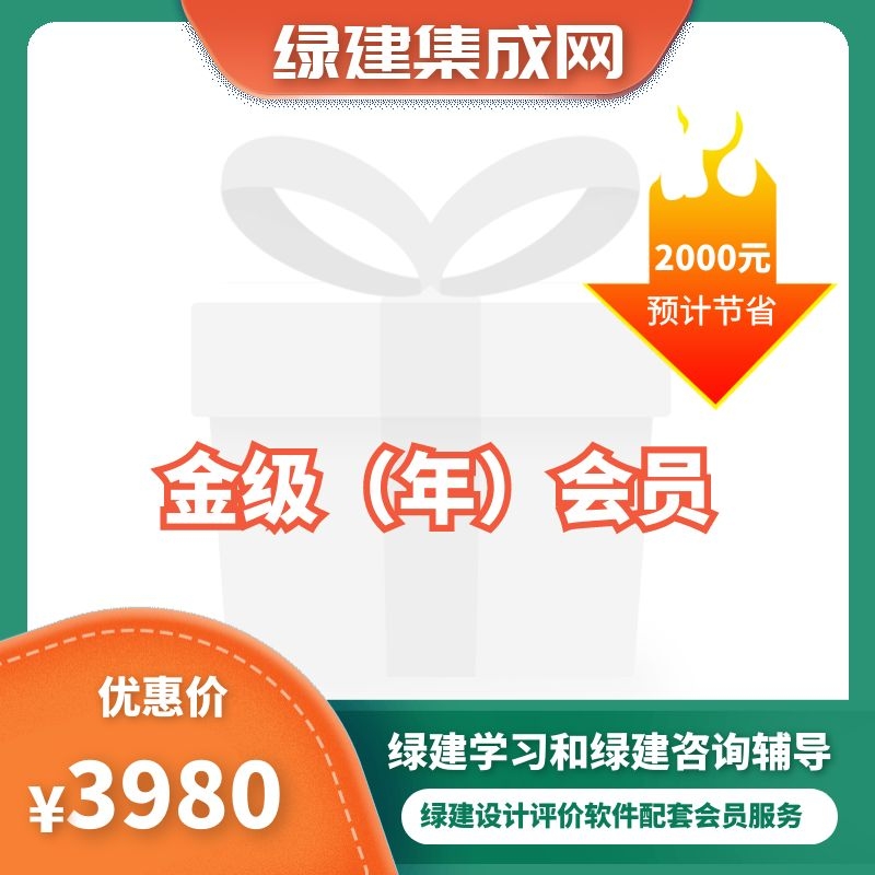 金级会员（年）购买