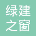 选择【绿建之窗】全过程节能咨询顾问必要性