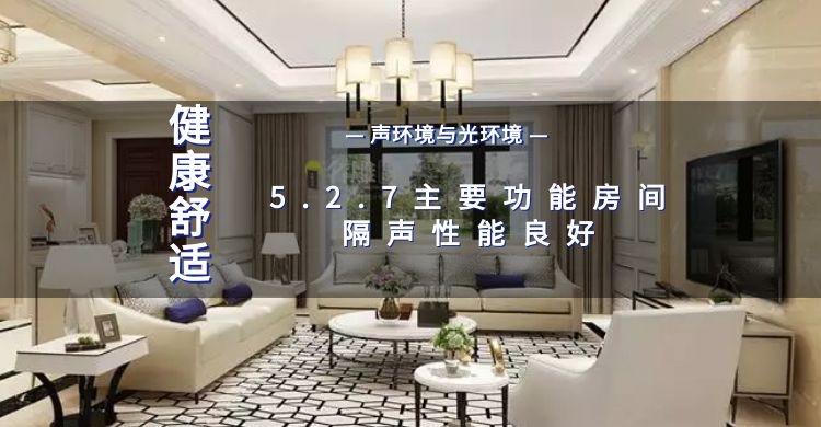 5.2.7主要功能房间隔声性能