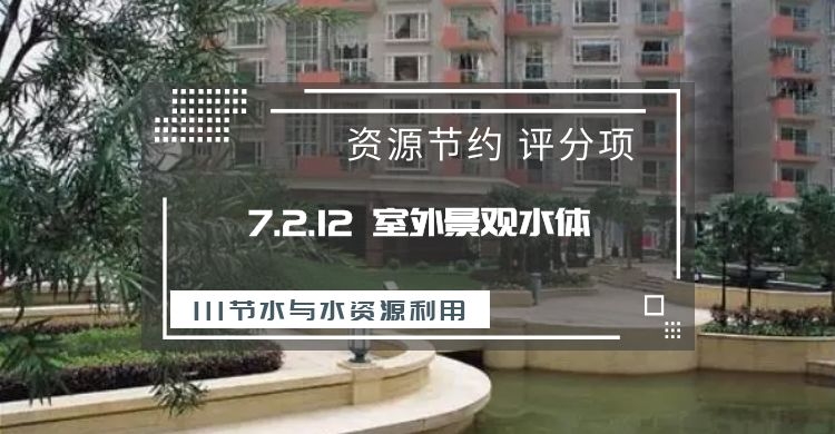 7.2.12雨水综合利用设施