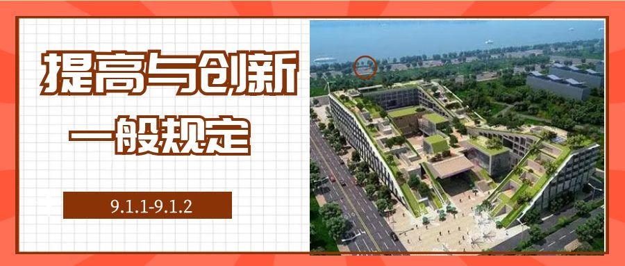 9.1 一般规定 9.1.1 9.1.2