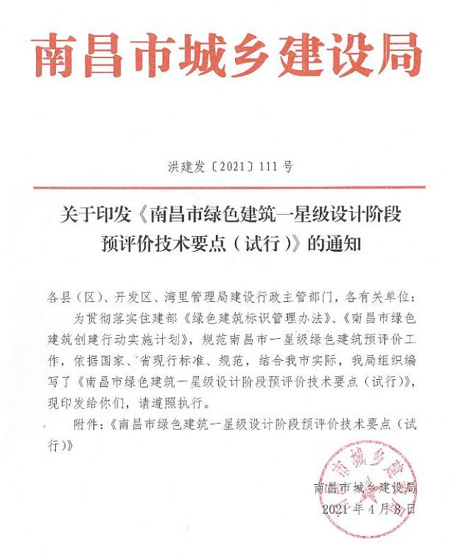 绿建评价软件“江西模块”助推江西绿建高质发展-绿色建筑设计评价软件江西模块惊爆升级