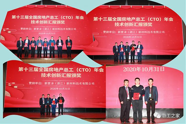【活动预告】关于举办“中国房地产绿色建造技术应用创新发展论坛暨第十四届全国房地产总工（CTO）年会”的通知