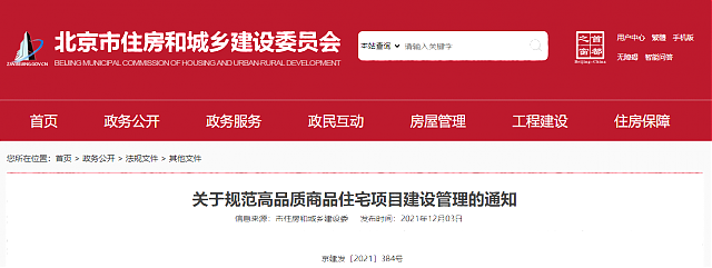 “绿建评价软件北京模块”规范高品质住宅绿建生产