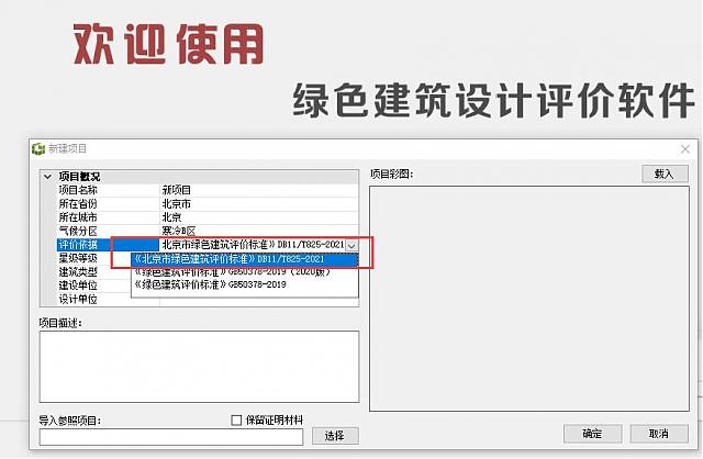 “绿建评价软件北京模块”规范高品质住宅绿建生产