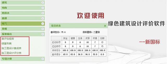 “绿建评价软件北京模块”规范高品质住宅绿建生产