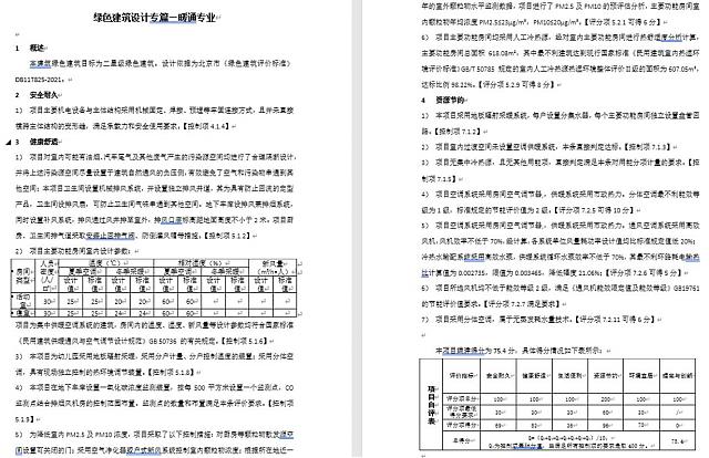 “绿建评价软件北京模块”规范高品质住宅绿建生产