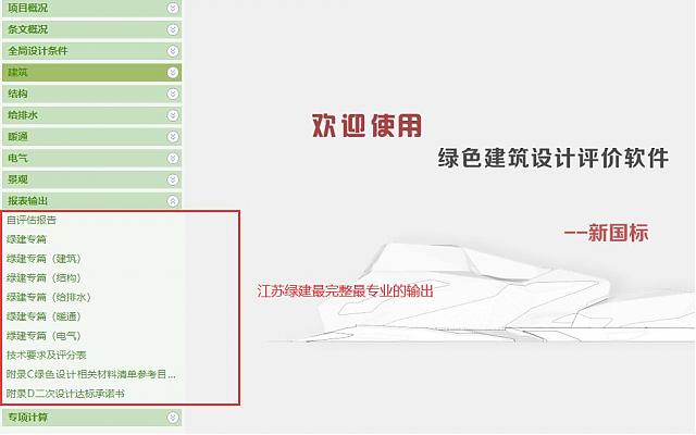 “绿建评价软件北京模块”规范高品质住宅绿建生产