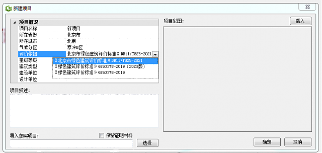 【升级】《绿建设计评价软件》V4.0_北京新地标版本正式上线！
