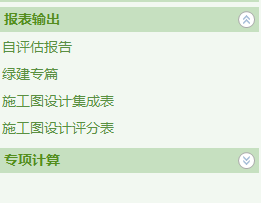 【升级】《绿建设计评价软件》V4.0_北京新地标版本正式上线！