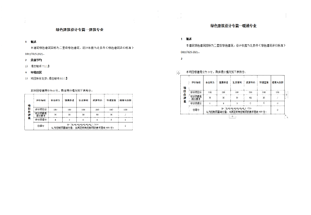 【升级】《绿建设计评价软件》V4.0_北京新地标版本正式上线！