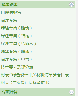 【升级】《绿建设计评价软件》V4.0_北京新地标版本正式上线！