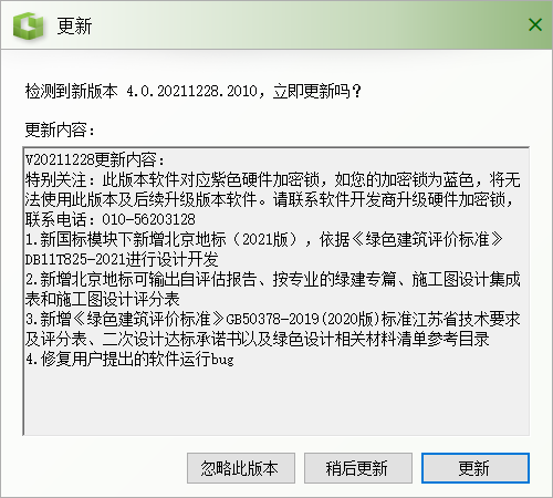 【升级】《绿建设计评价软件》V4.0_北京新地标版本正式上线！
