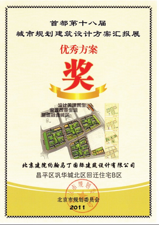 北京建院约翰马丁国际建筑设计有限公司