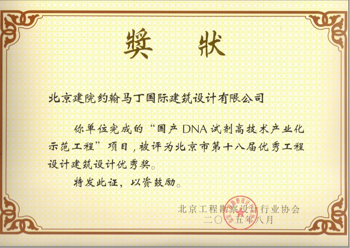 北京建院约翰马丁国际建筑设计有限公司