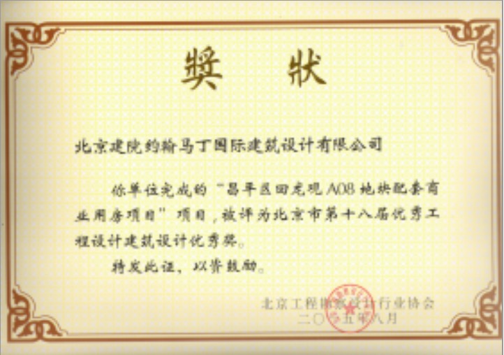 北京建院约翰马丁国际建筑设计有限公司