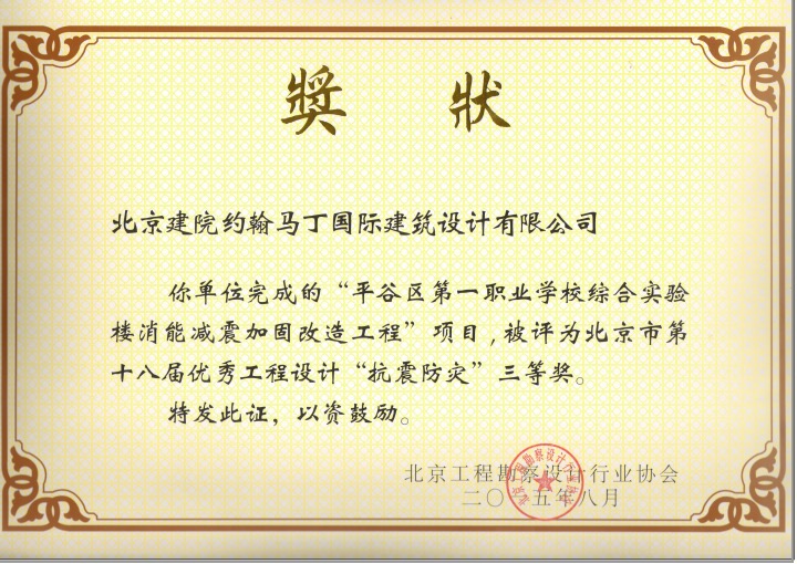 北京建院约翰马丁国际建筑设计有限公司