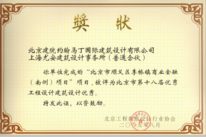 北京建院约翰马丁国际建筑设计有限公司