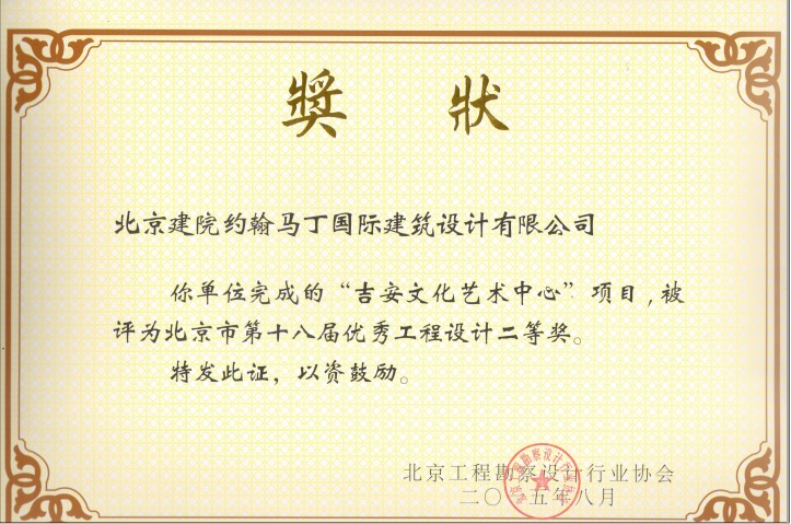 北京建院约翰马丁国际建筑设计有限公司