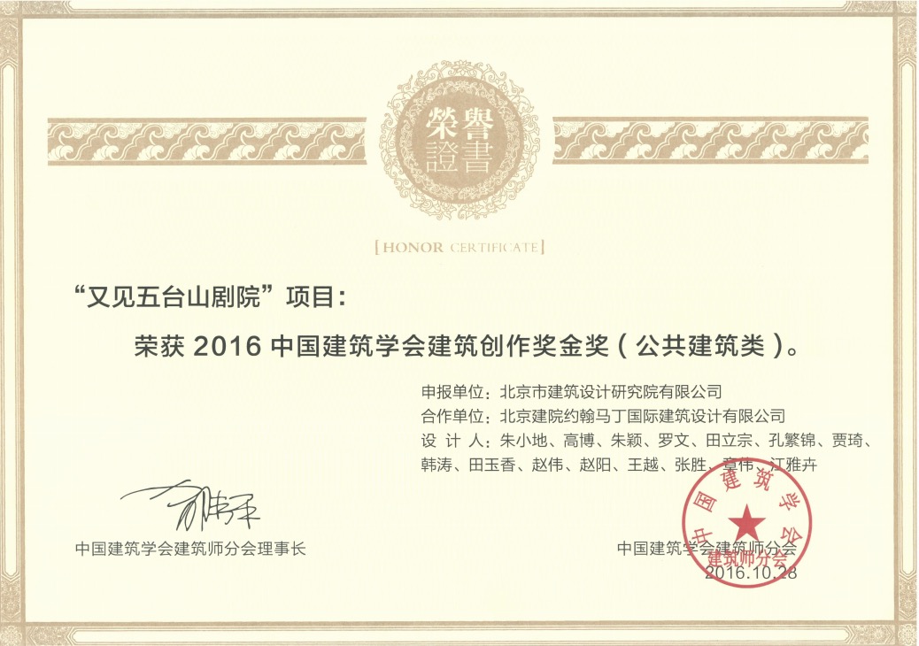 北京建院约翰马丁国际建筑设计有限公司