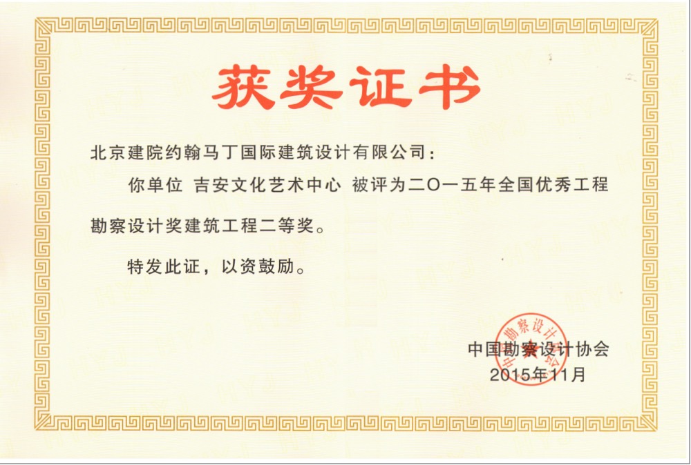 北京建院约翰马丁国际建筑设计有限公司