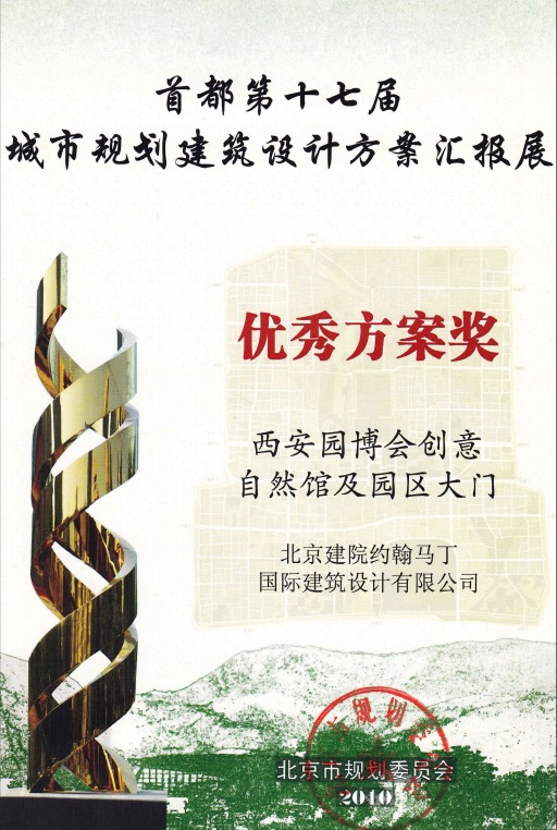 北京建院约翰马丁国际建筑设计有限公司