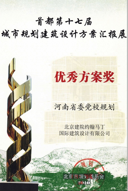 北京建院约翰马丁国际建筑设计有限公司
