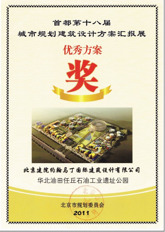 北京建院约翰马丁国际建筑设计有限公司