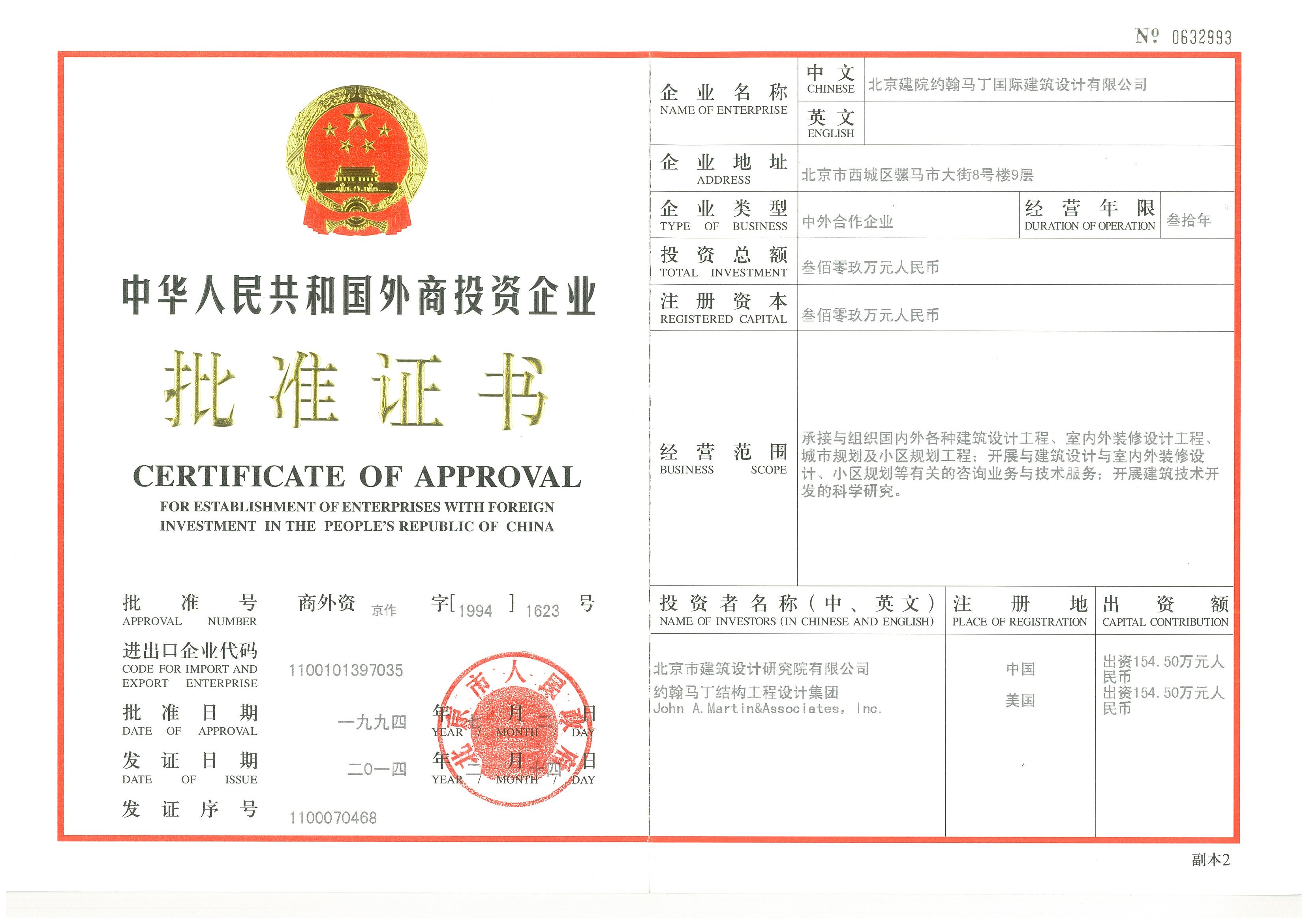 北京建院约翰马丁国际建筑设计有限公司