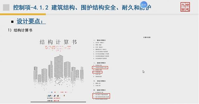 【重要-第二课概要】“绿色地产系列专题-绿色建筑（设计 评价）深度讲解培训会（线上）”建筑专业第二讲