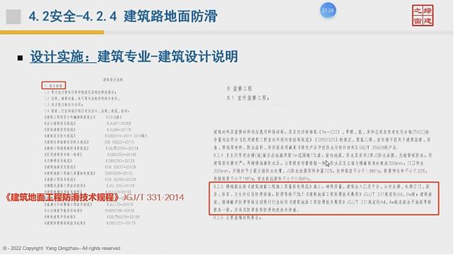 【重要-第二课概要】“绿色地产系列专题-绿色建筑（设计 评价）深度讲解培训会（线上）”建筑专业第二讲
