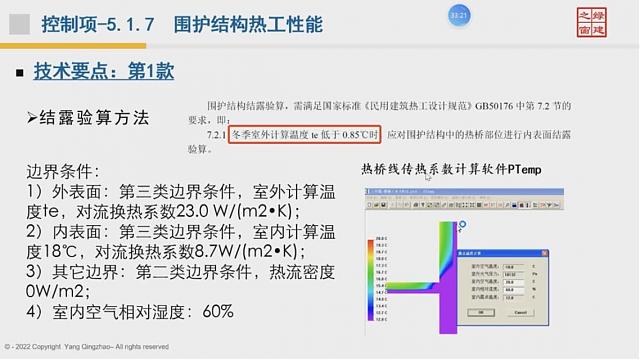 【重要-第二课概要】“绿色地产系列专题-绿色建筑（设计 评价）深度讲解培训会（线上）”建筑专业第二讲