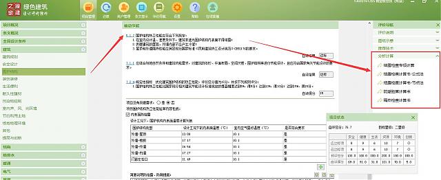 【重要-第二课概要】“绿色地产系列专题-绿色建筑（设计 评价）深度讲解培训会（线上）”建筑专业第二讲