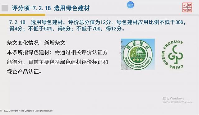 【建筑专业第四课】“绿色地产系列专题-绿色建筑（设计 评价）深度讲解培训会（线上）”建筑专业第四讲开课