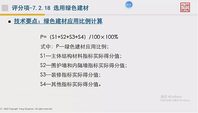 【建筑专业第四课】“绿色地产系列专题-绿色建筑（设计 评价）深度讲解培训会（线上）”建筑专业第四讲开课