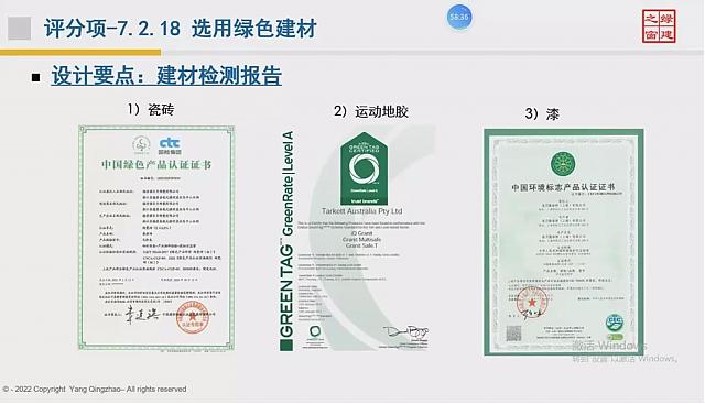 【建筑专业第四课】“绿色地产系列专题-绿色建筑（设计 评价）深度讲解培训会（线上）”建筑专业第四讲开课