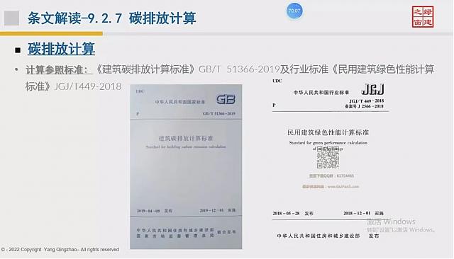 【建筑专业第四课】“绿色地产系列专题-绿色建筑（设计 评价）深度讲解培训会（线上）”建筑专业第四讲开课