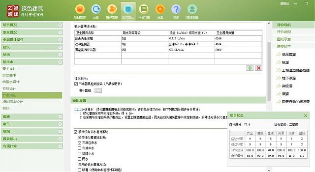 【给排水专业第二课】“绿色地产系列专题-绿色建筑（设计 评价）深度讲解培训会（线上）”总课时之第七课开讲
