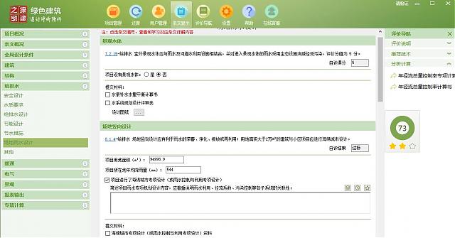 【给排水专业第二课】“绿色地产系列专题-绿色建筑（设计 评价）深度讲解培训会（线上）”总课时之第七课开讲