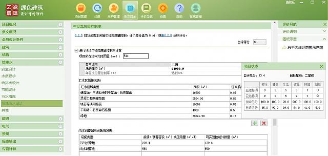【给排水专业第二课】“绿色地产系列专题-绿色建筑（设计 评价）深度讲解培训会（线上）”总课时之第七课开讲