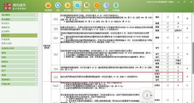 【暖通专业第二课】“绿色地产系列专题-绿色建筑（设计 评价）深度讲解培训会（线上）”总课时之第九课开讲