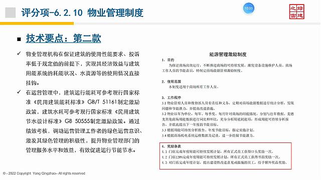 【施工与物业】“绿色地产系列专题-绿色建筑（设计 评价）深度讲解培训会（线上）”总课时之第十二课开课