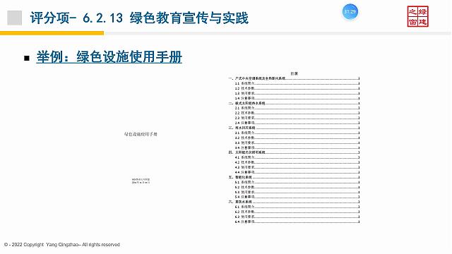 【施工与物业】“绿色地产系列专题-绿色建筑（设计 评价）深度讲解培训会（线上）”总课时之第十二课开课