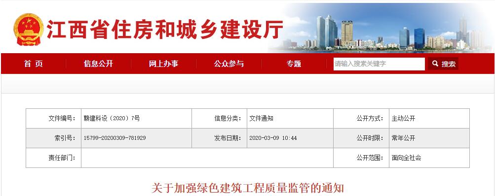 绿建新国标实施后-江西省绿色建筑政策发展历程汇总