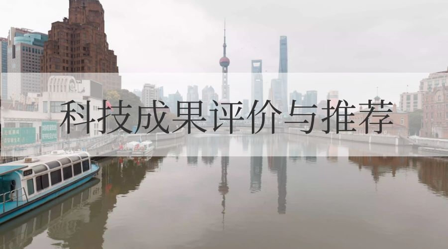 中基会|关于组织开展科技成果评价及推荐的通知