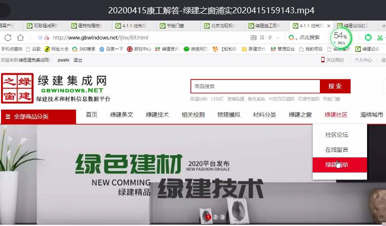 浦实-通过软件和网站页面解答康工关于绿建学习问题