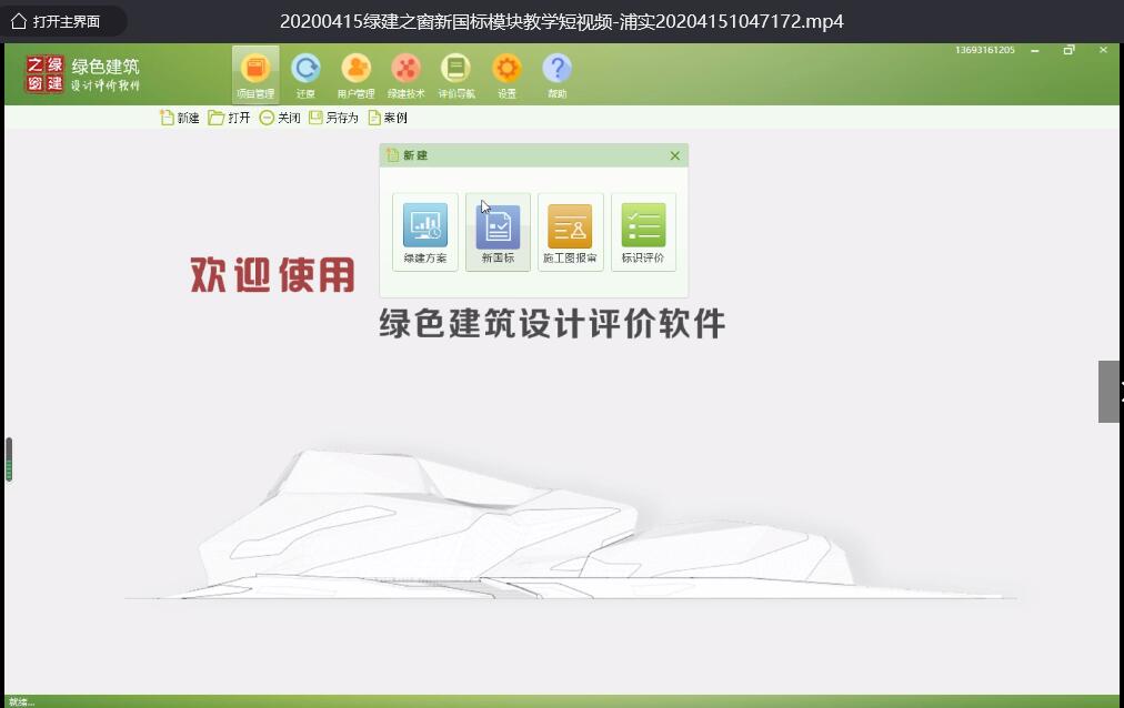 20200415绿建之窗新国标模块教学短视频-浦实