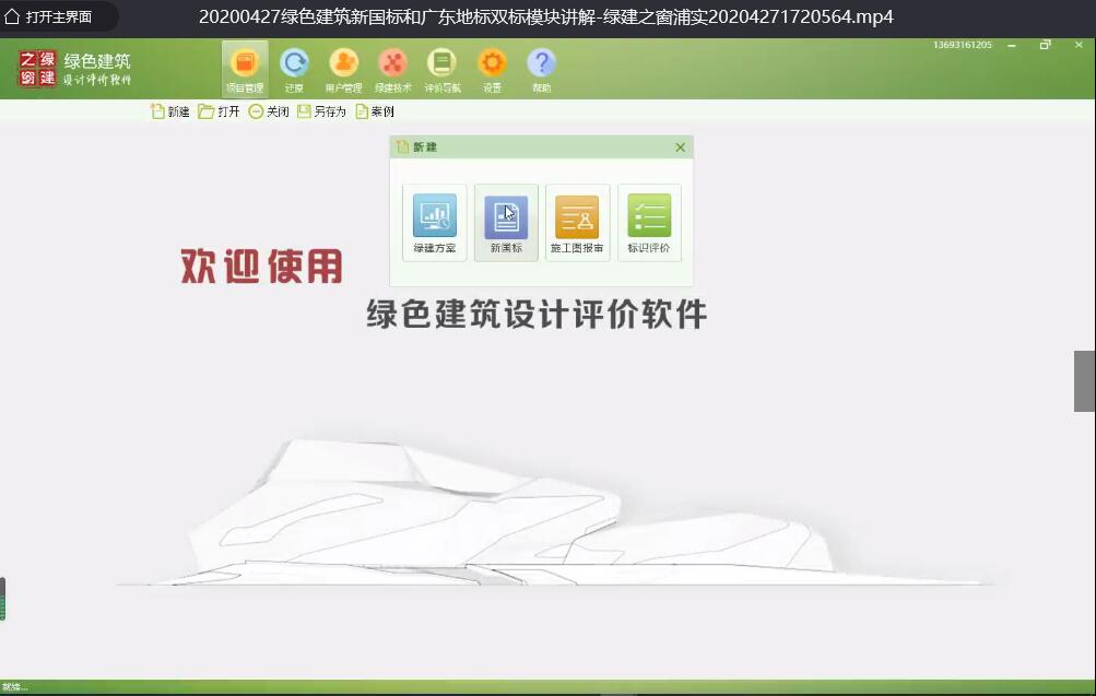 20200427绿色建筑新国标和广东地标双标模块讲解-浦实